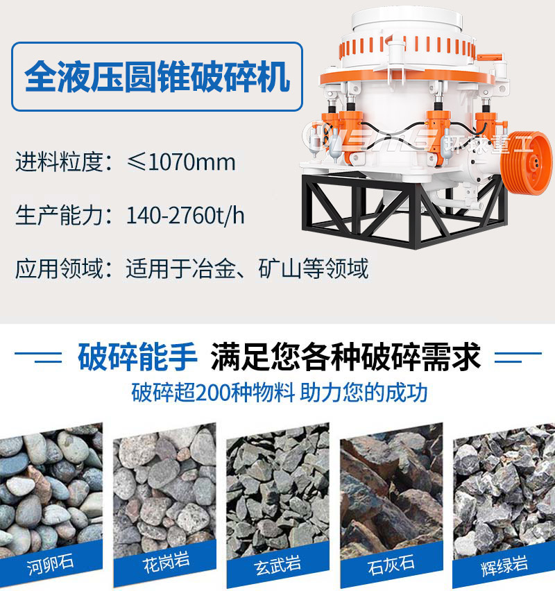 全液壓圓錐破碎機.jpg