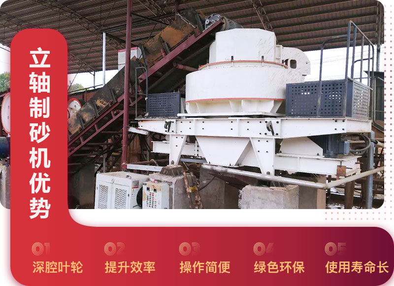 VSI立軸沖擊式制砂機(jī)性能優(yōu)勢.jpg